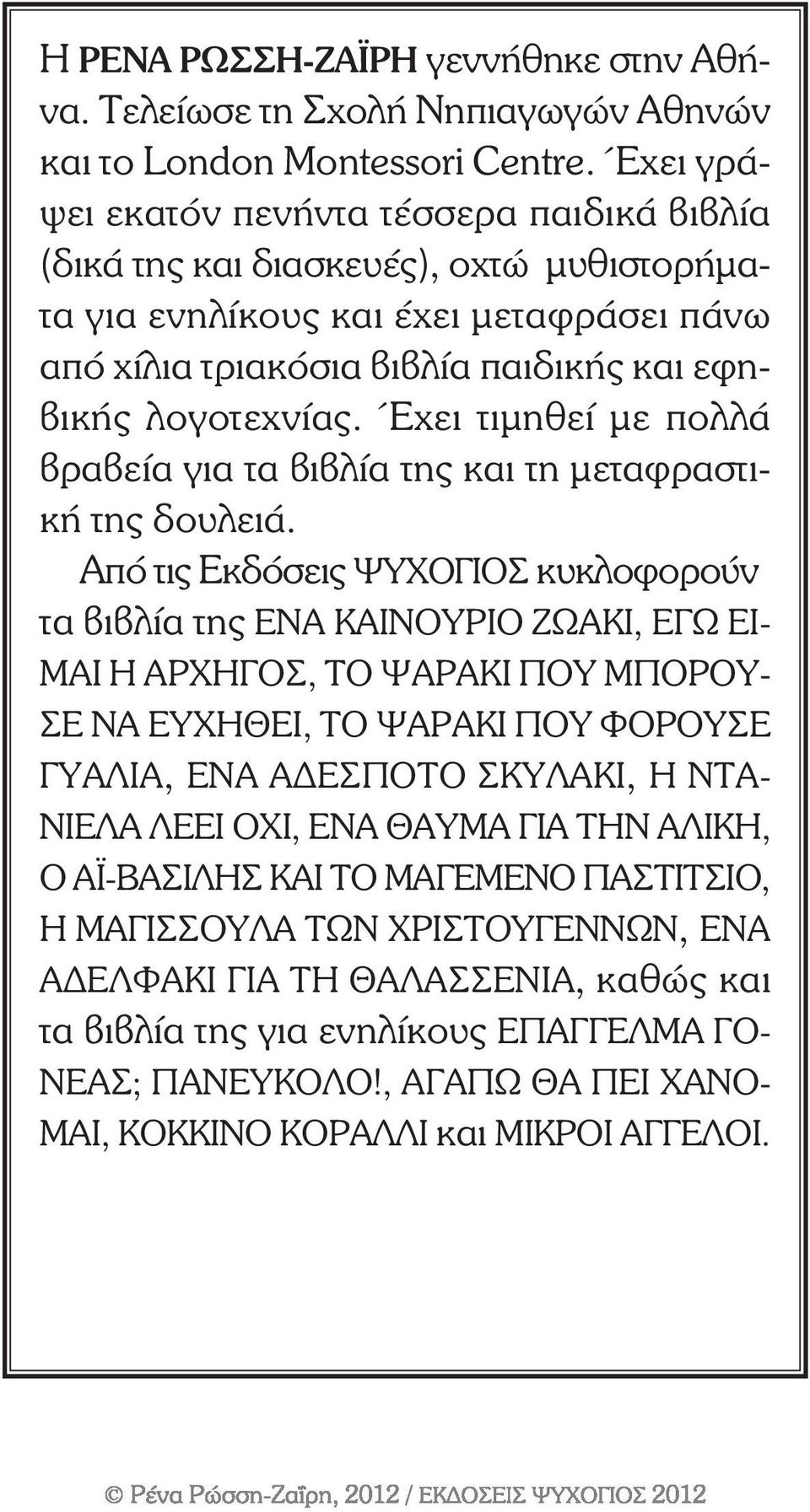 Έχει τιµηθεί µε πολλά βραβεία για τα βιβλία της και τη µεταφραστική της δουλειά.