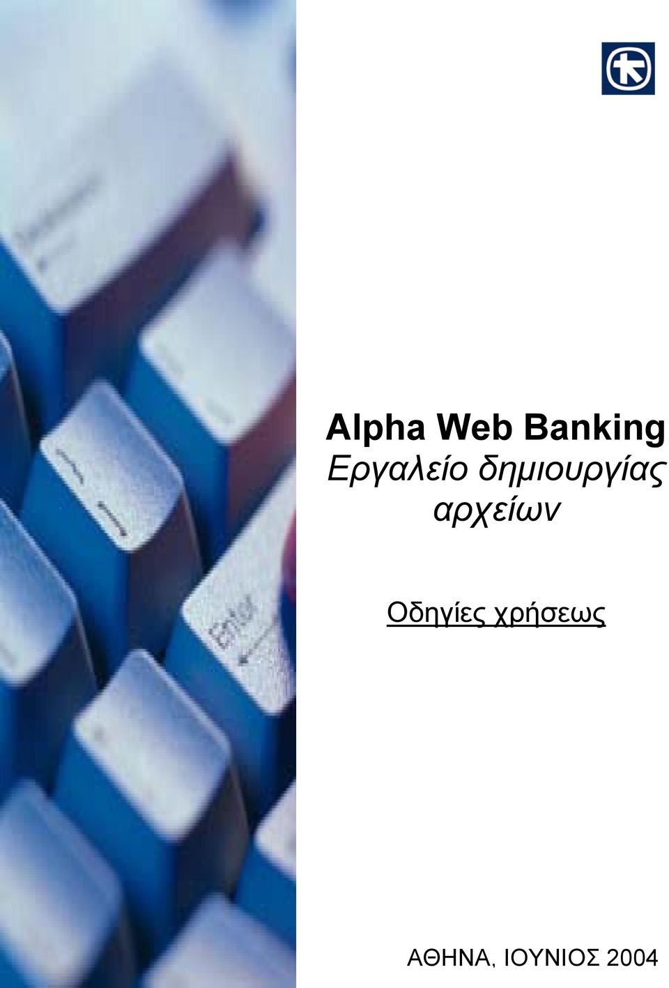 αρχείων Οδηγίες