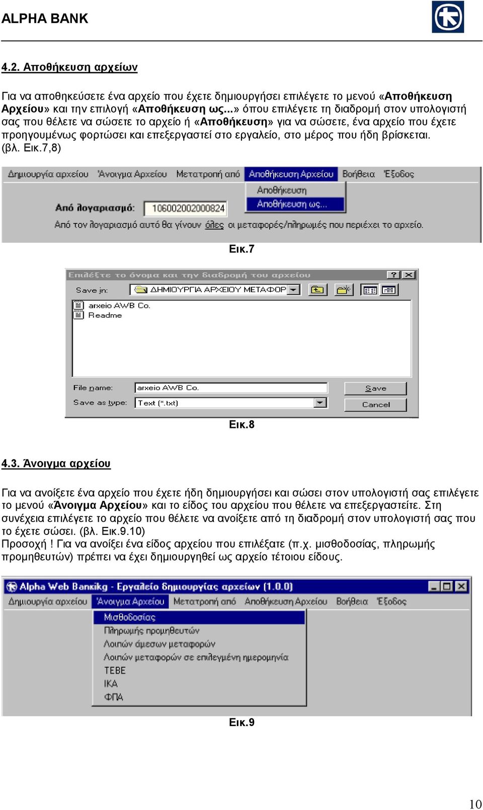 Alpha Web Banking Εργαλείο δηµιουργίας αρχείων. Οδηγίες χρήσεως - PDF  ΔΩΡΕΑΝ Λήψη