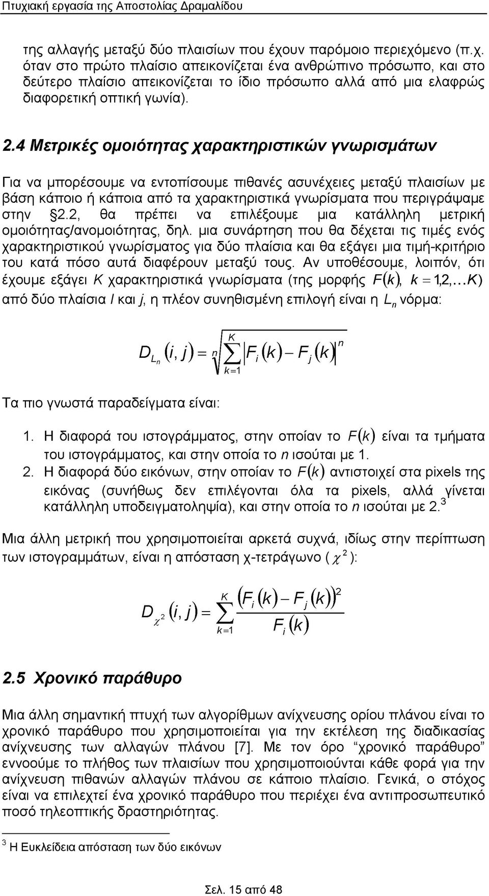 2, θα πρέπει να επιλέξουμε μια κατάλληλη μετρική ομοιότητας/ανομοιότητας, δηλ.