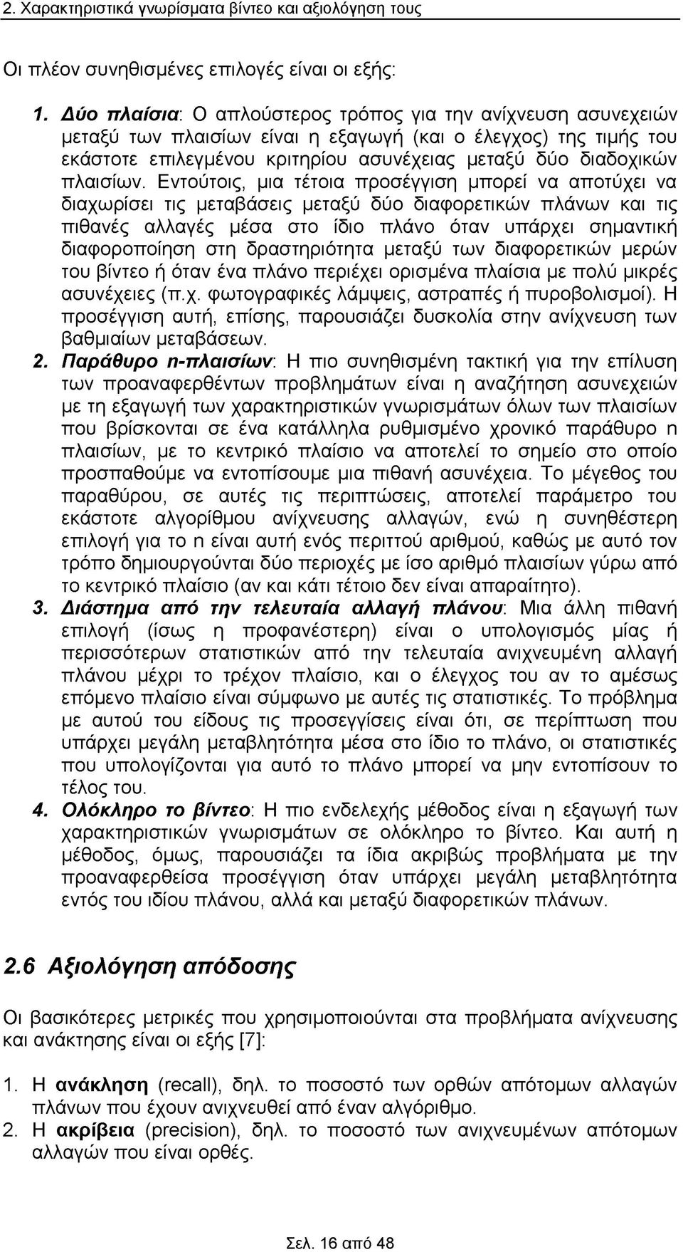 πλαισίων.