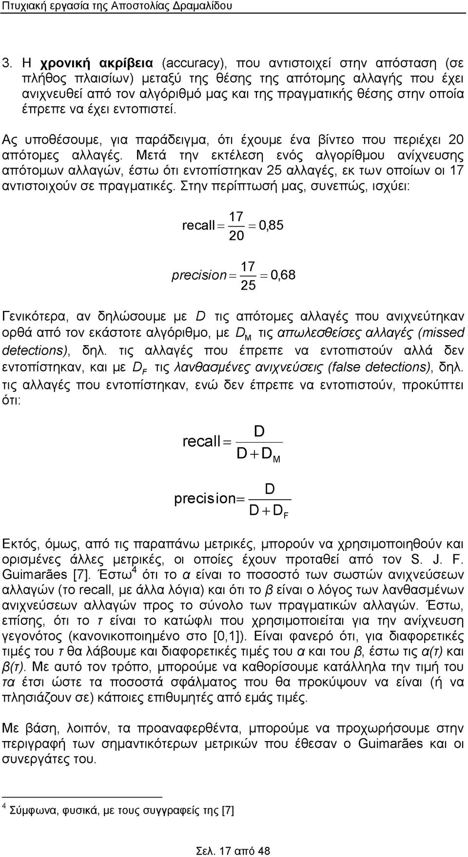έπρεπε να έχει εντοπιστεί. Ας υποθέσουμε, για παράδειγμα, ότι έχουμε ένα βίντεο που περιέχει 20 απότομες αλλαγές.