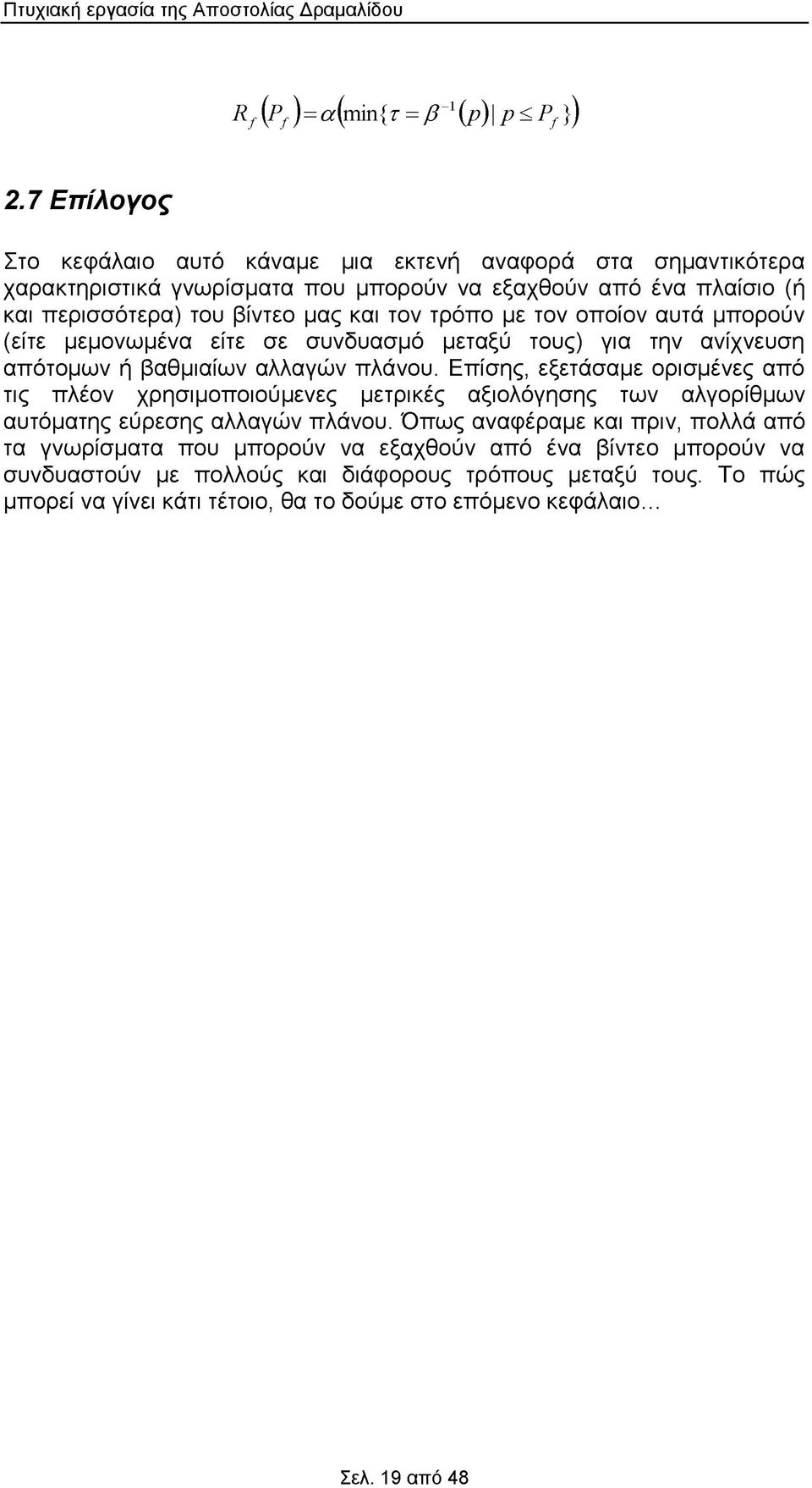 τον οποίον αυτά μπορούν (είτε μεμονωμένα είτε σε συνδυασμό μεταξύ τους) για την ανίχνευση απότομων ή βαθμιαίων αλλαγών πλάνου.