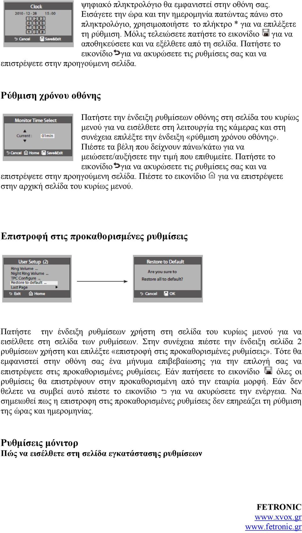 Ρύθμιση χρόνου οθόνης Πατήστε την ένδειξη ρυθμίσεων οθόνης στη σελίδα του κυρίως μενού για να εισέλθετε στη λειτουργία της κάμερας και στη συνέχεια επιλέξτε την ένδειξη «ρύθμιση χρόνου οθόνης».