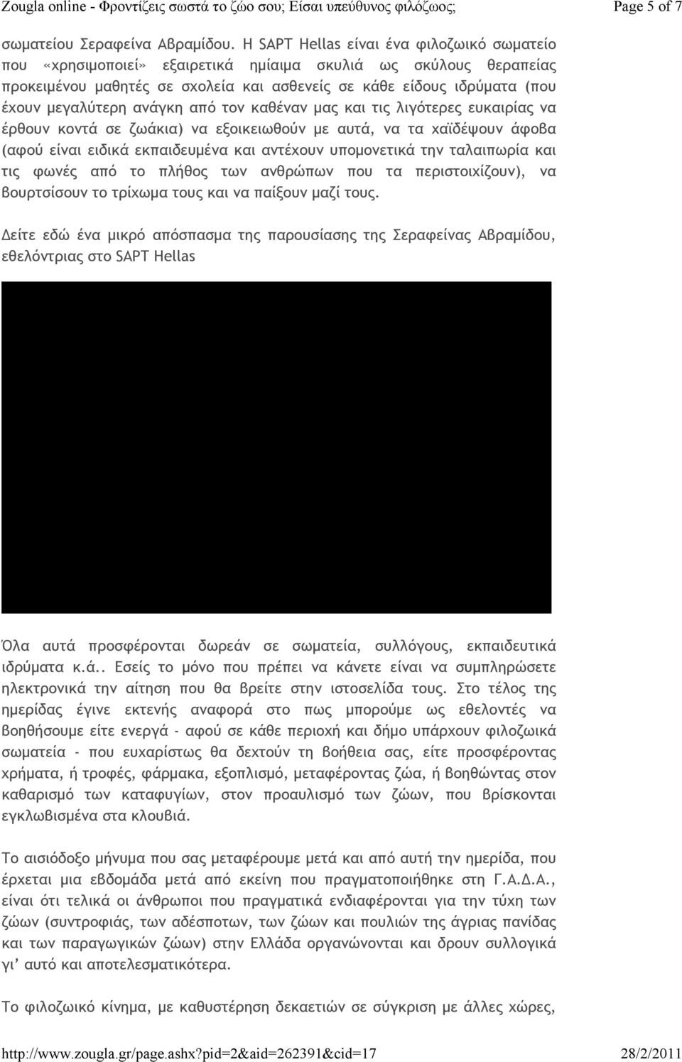 ανάγκη από τον καθέναν μας και τις λιγότερες ευκαιρίας να έρθουν κοντά σε ζωάκια) να εξοικειωθούν με αυτά, να τα χαϊδέψουν άφοβα (αφού είναι ειδικά εκπαιδευμένα και αντέχουν υπομονετικά την