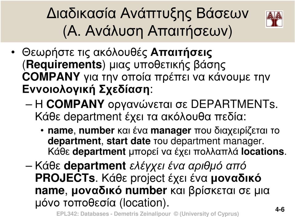 Εννοιολογική Σχεδίαση: Η COMPANYοργανώνεται σε DEPARTMENTs.