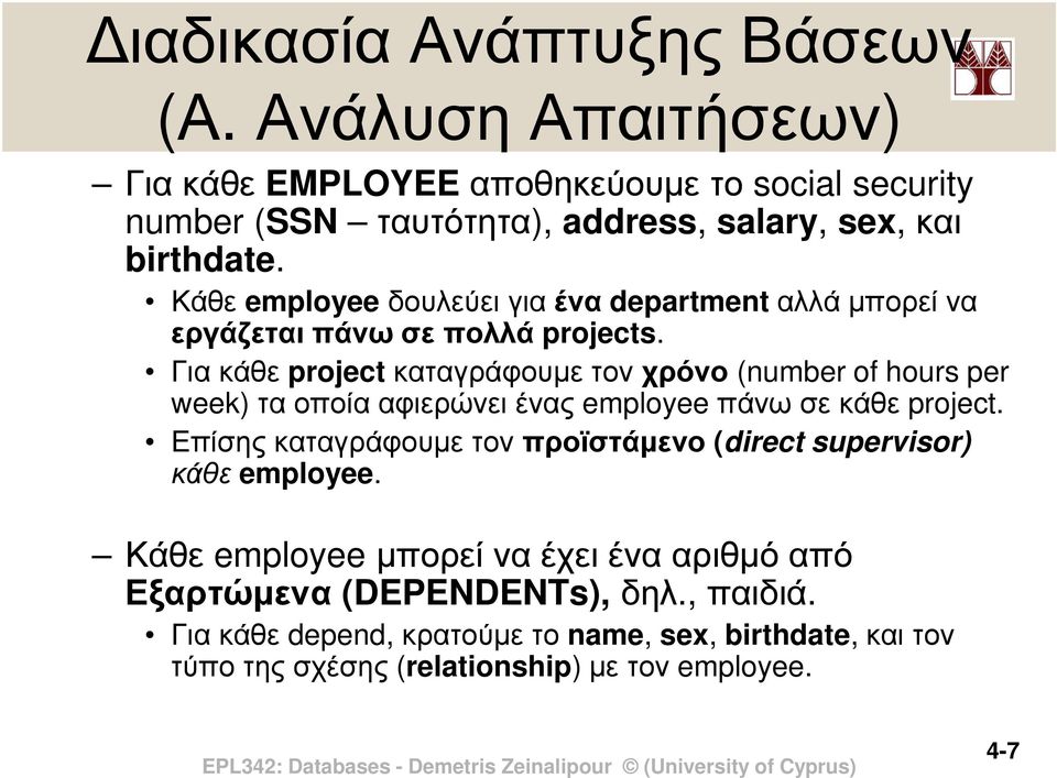 Κάθε employeeδουλεύει για ένα department αλλά µπορεί να εργάζεται πάνω σε πολλά projects.