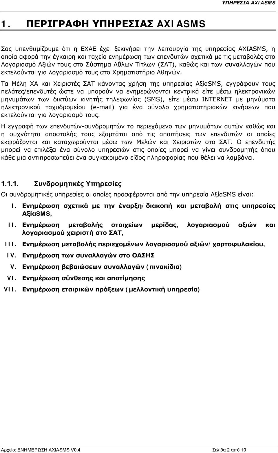 Λογαριασμό Αξιών τους στο Σύστημα Αΰλων Τίτλων (ΣΑΤ), καθώς και των συναλλαγών που εκτελούνται για λογαριασμό τους στο Χρηματιστήριο Αθηνών.