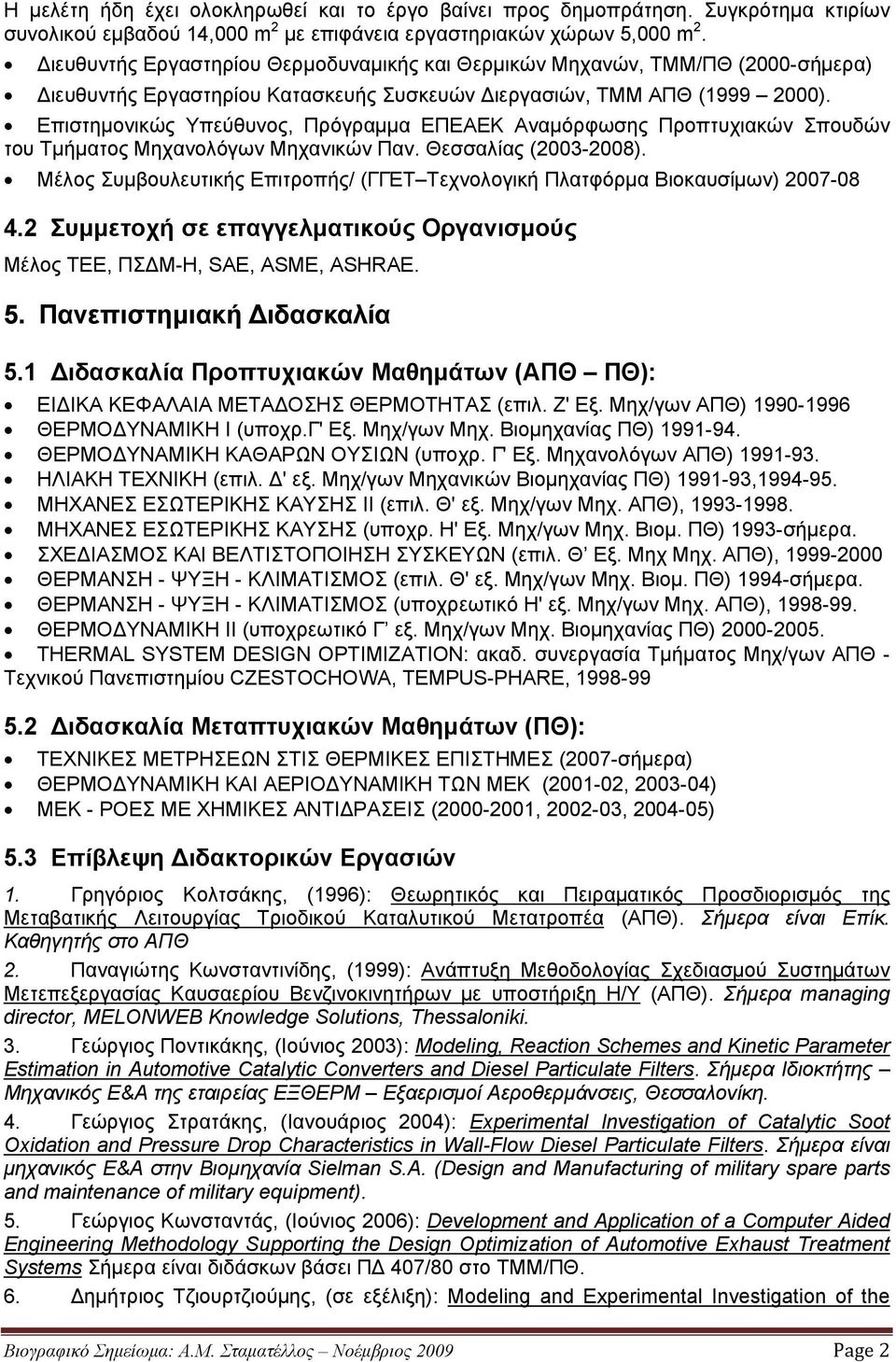 Επιστημονικώς Υπεύθυνος, Πρόγραμμα ΕΠΕΑΕΚ Αναμόρφωσης Προπτυχιακών Σπουδών του Τμήματος Μηχανολόγων Μηχανικών Παν. Θεσσαλίας (2003-2008).
