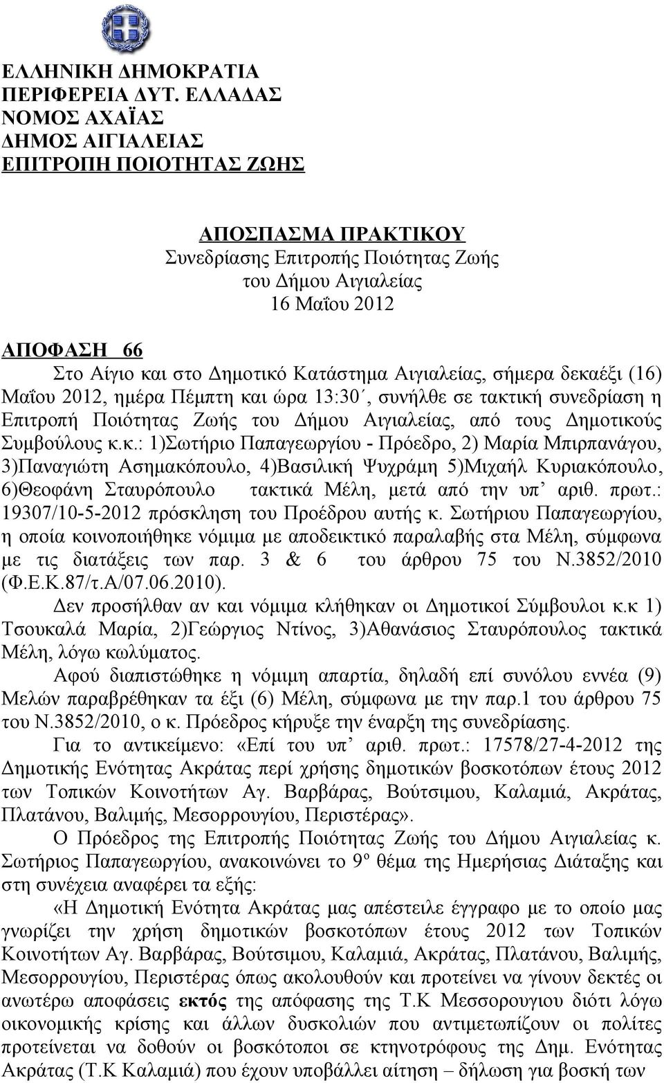 Κατάστημα Αιγιαλείας, σήμερα δεκα