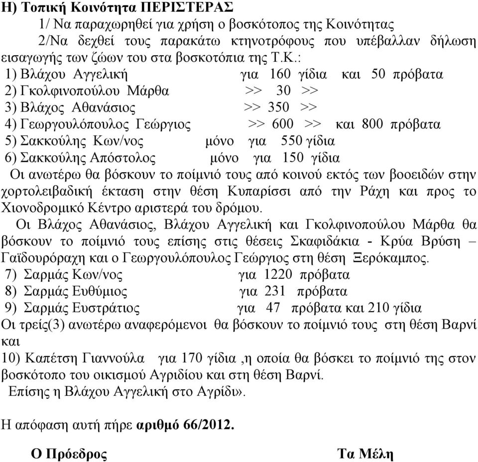 την Ράχη και προς το Χιονοδρομικό Κέντρο αριστερά του δρόμου.