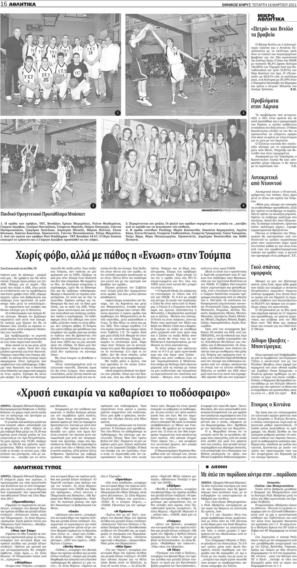 Αγώνας για την πραγματοποίηση ιστότοπων γνωριμιών