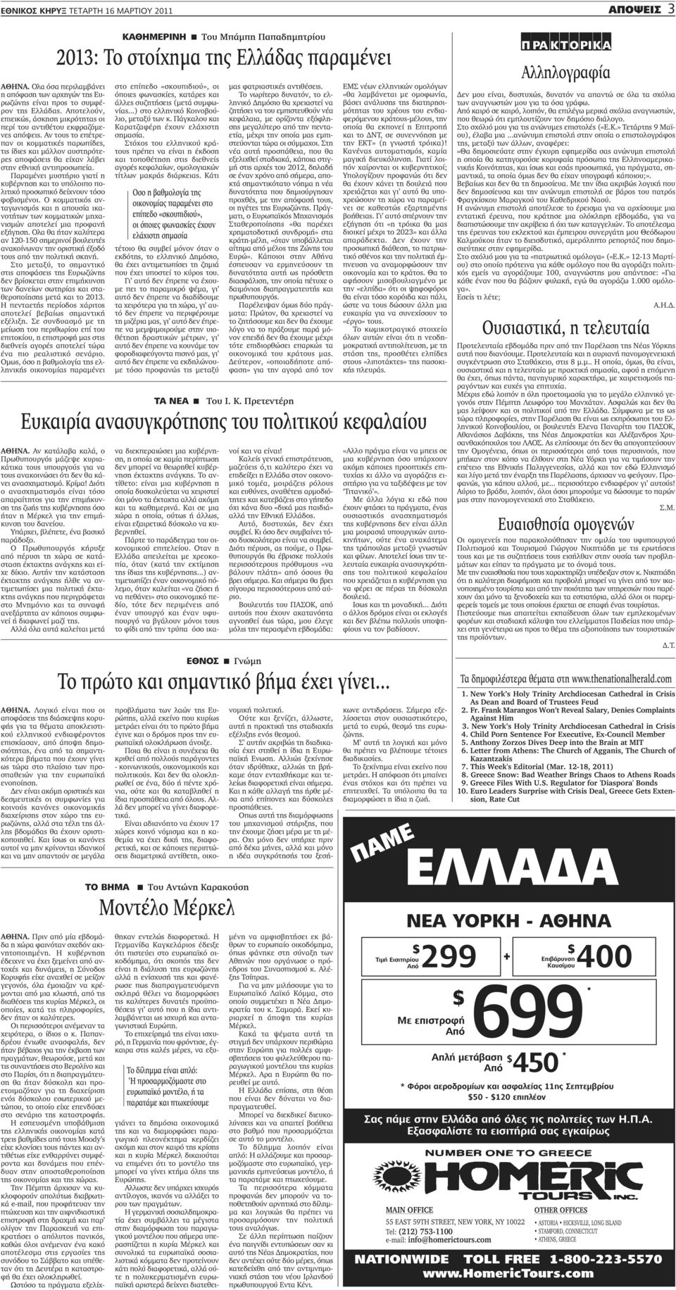 Στάμφορντ CT ταχύτητα dating