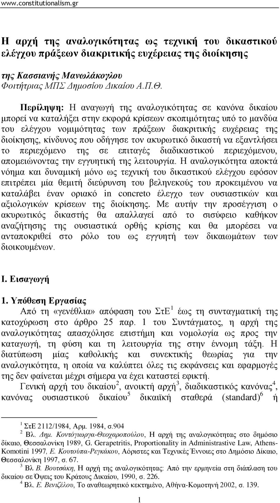 θίλδπλνο πνπ νδήγεζε ηνλ αθπξσηηθφ δηθαζηή λα εμαληιήζεη ην πεξηερφκελν ηεο ζε επηηαγέο δηαδηθαζηηθνχ πεξηερφκελνπ, απνκεηψλνληαο ηελ εγγπεηηθή ηεο ιεηηνπξγία.
