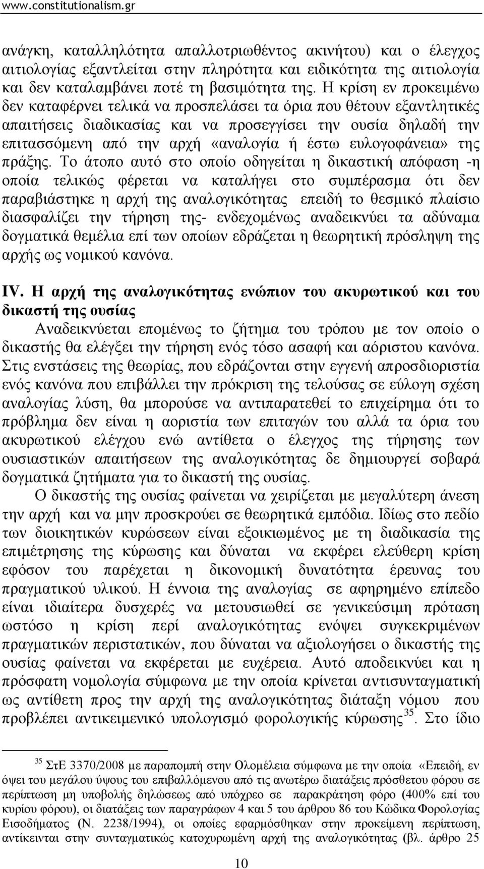 επινγνθάλεηα» ηεο πξάμεο.