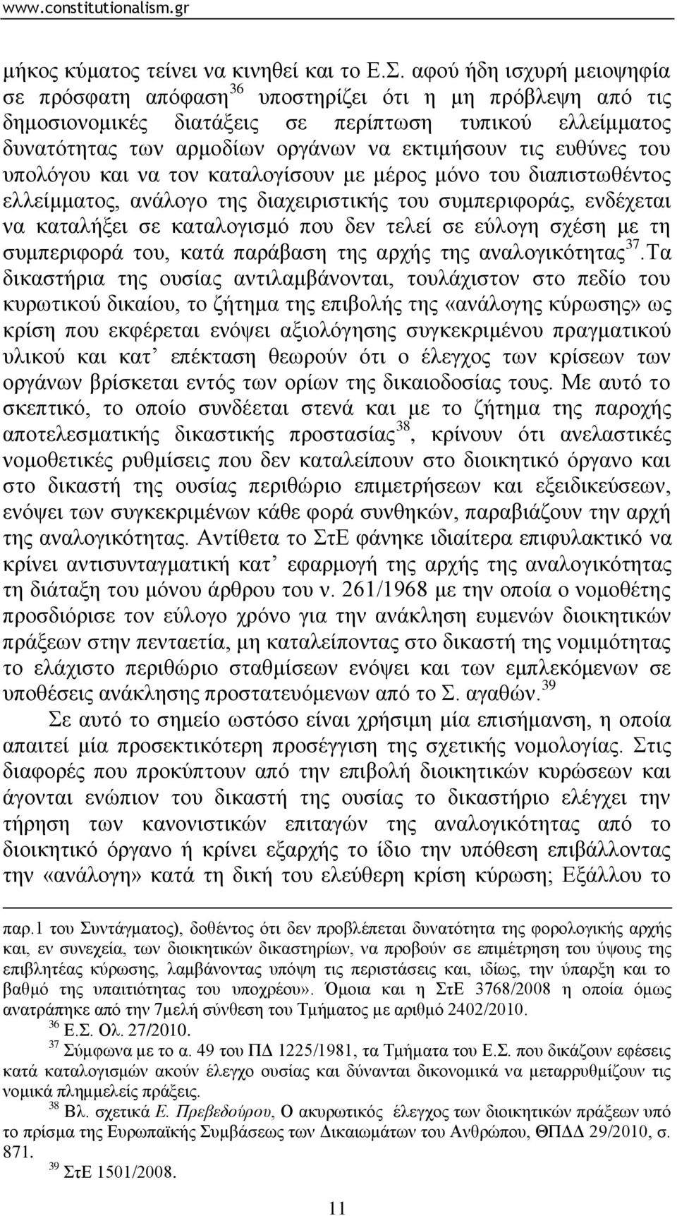 επζχλεο ηνπ ππνιφγνπ θαη λα ηνλ θαηαινγίζνπλ κε κέξνο κφλν ηνπ δηαπηζησζέληνο ειιείκκαηνο, αλάινγν ηεο δηαρεηξηζηηθήο ηνπ ζπκπεξηθνξάο, ελδέρεηαη λα θαηαιήμεη ζε θαηαινγηζκφ πνπ δελ ηειεί ζε εχινγε