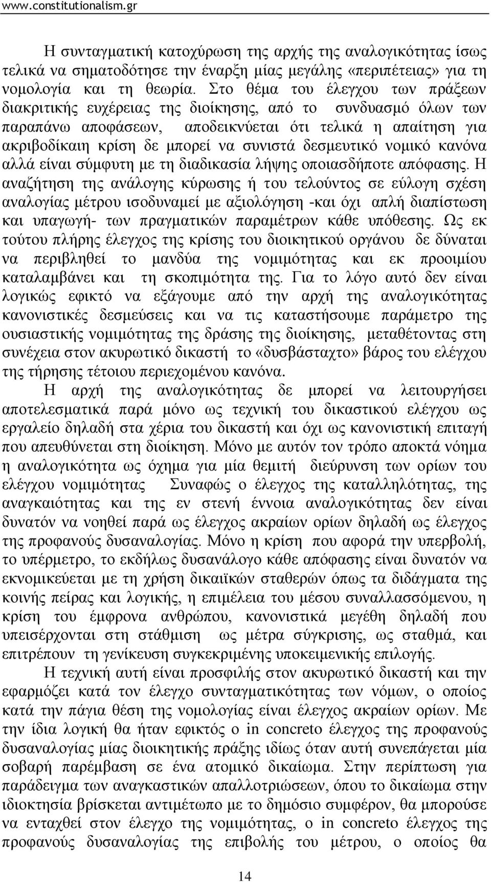 δεζκεπηηθφ λνκηθφ θαλφλα αιιά είλαη ζχκθπηε κε ηε δηαδηθαζία ιήςεο νπνηαζδήπνηε απφθαζεο.