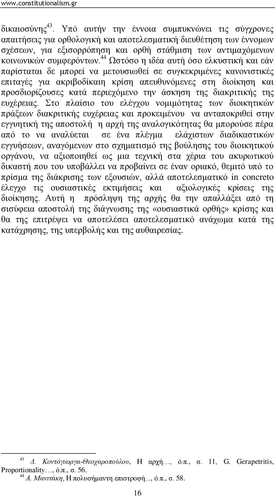 44 Ωζηφζν ε ηδέα απηή φζν ειθπζηηθή θαη εάλ παξίζηαηαη δε κπνξεί λα κεηνπζησζεί ζε ζπγθεθξηκέλεο θαλνληζηηθέο επηηαγέο γηα αθξηβνδίθαηε θξίζε απεπζπλφκελεο ζηε δηνίθεζε θαη πξνζδηνξίδνπζεο θαηά