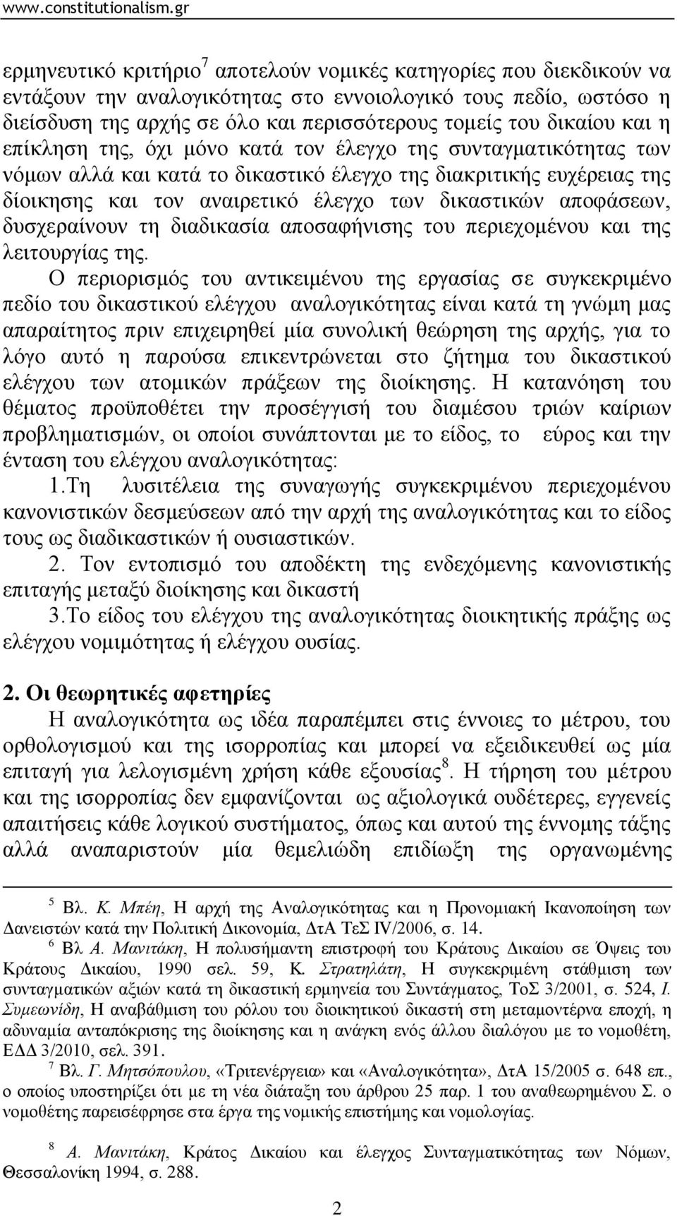 απνθάζεσλ, δπζρεξαίλνπλ ηε δηαδηθαζία απνζαθήληζεο ηνπ πεξηερνκέλνπ θαη ηεο ιεηηνπξγίαο ηεο.