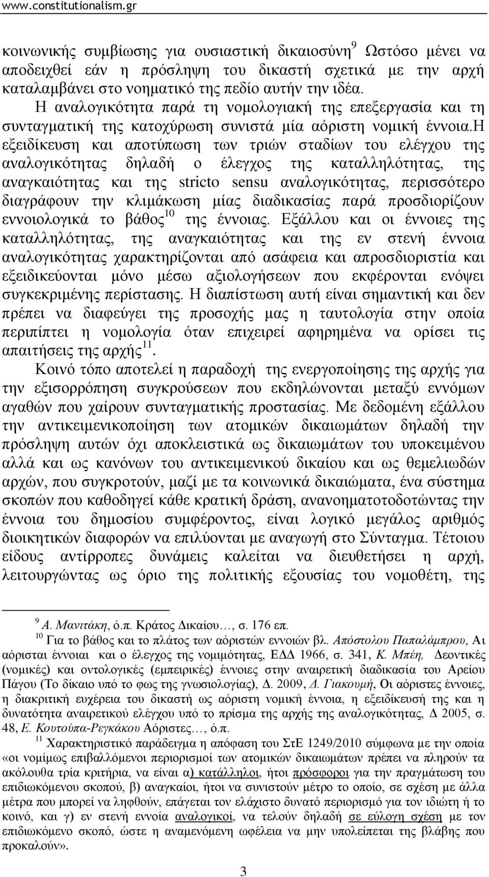 η εμεηδίθεπζε θαη απνηχπσζε ησλ ηξηψλ ζηαδίσλ ηνπ ειέγρνπ ηεο αλαινγηθφηεηαο δειαδή ν έιεγρνο ηεο θαηαιιειφηεηαο, ηεο αλαγθαηφηεηαο θαη ηεο stricto sensu αλαινγηθφηεηαο, πεξηζζφηεξν δηαγξάθνπλ ηελ