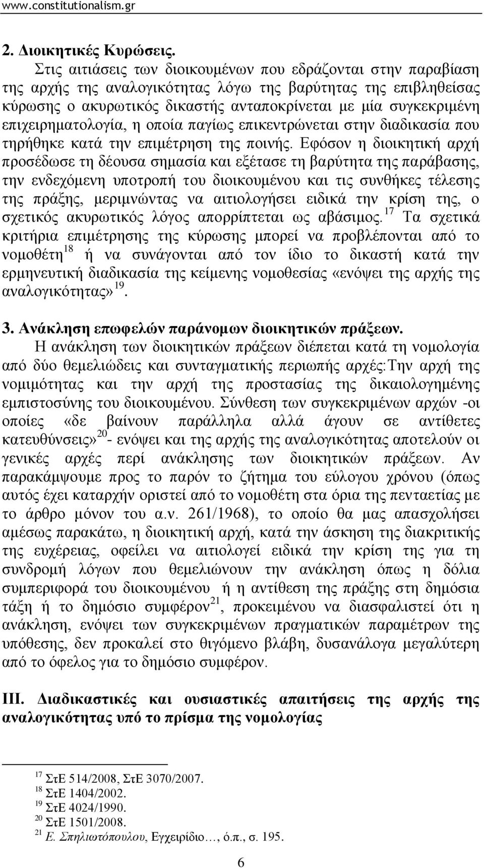 επηρεηξεκαηνινγία, ε νπνία παγίσο επηθεληξψλεηαη ζηελ δηαδηθαζία πνπ ηεξήζεθε θαηά ηελ επηκέηξεζε ηεο πνηλήο.