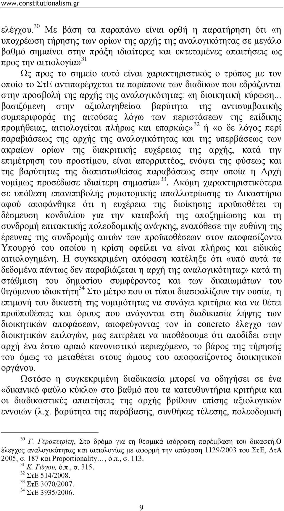 αηηηνινγία» 31 Ωο πξνο ην ζεκείν απηφ είλαη ραξαθηεξηζηηθφο ν ηξφπνο κε ηνλ νπνίν ην ηδ αληηπαξέξρεηαη ηα παξάπνλα ησλ δηαδίθσλ πνπ εδξάδνληαη ζηελ πξνζβνιή ηεο αξρήο ηεο αλαινγηθφηεηαο: «ε