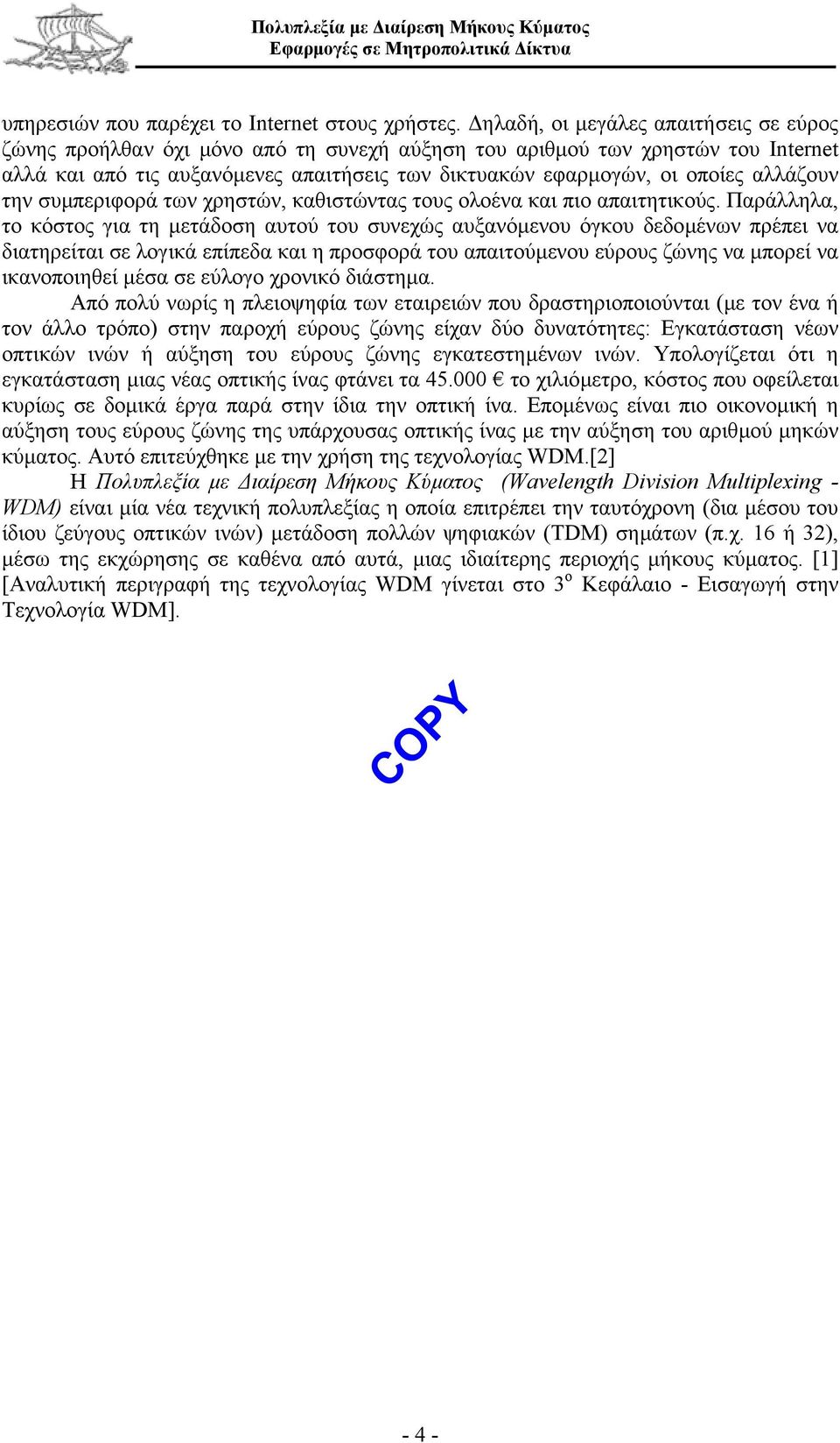 αλλάζουν την συµπεριφορά των χρηστών, καθιστώντας τους ολοένα και πιο απαιτητικούς.