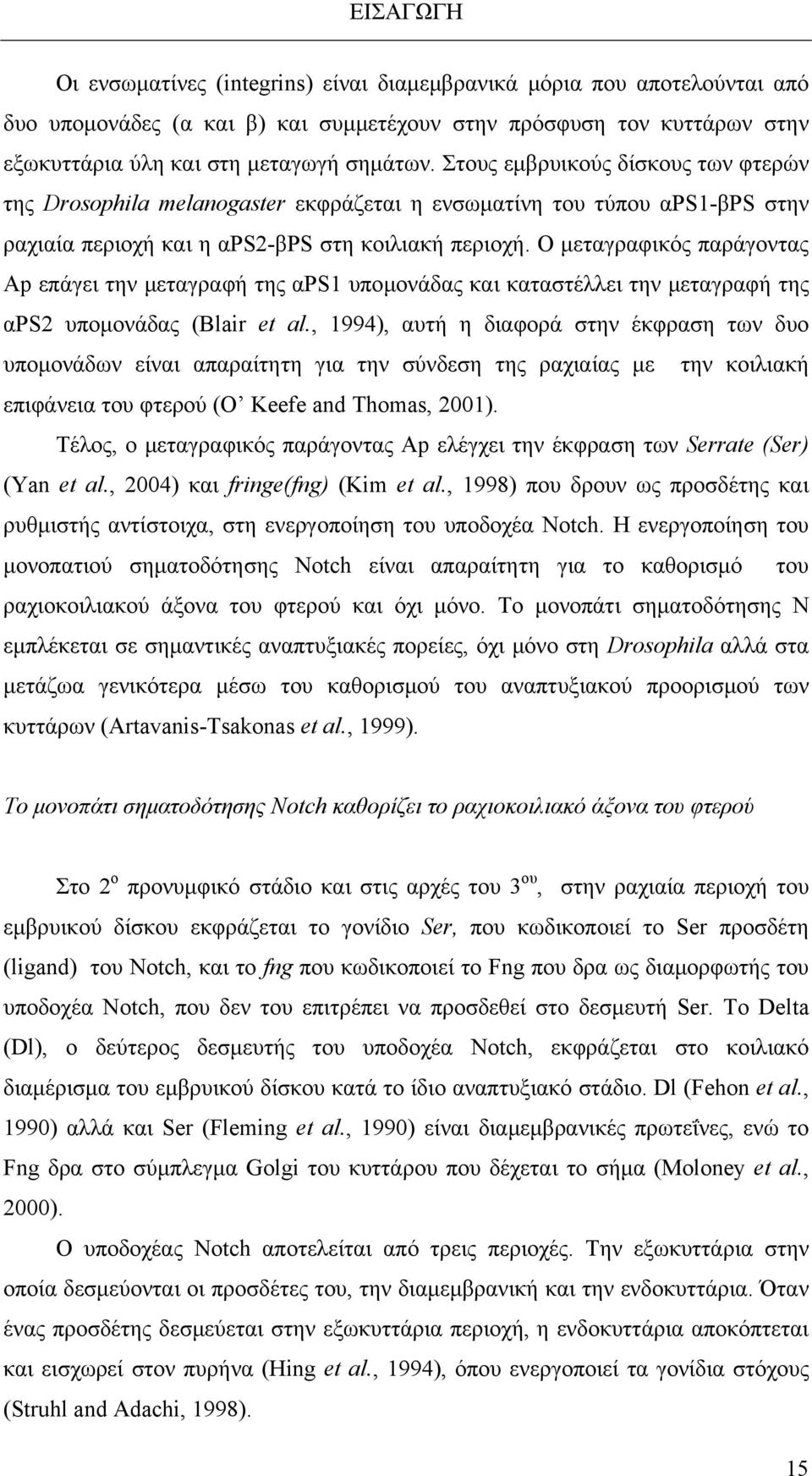 Ο μεταγραφικός παράγοντας Ap επάγει την μεταγραφή της αps1 υπομονάδας και καταστέλλει την μεταγραφή της αps2 υπομονάδας (Blair et al.