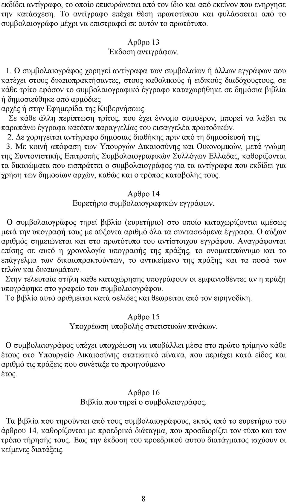 Έκδοση αντιγράφων. 1.