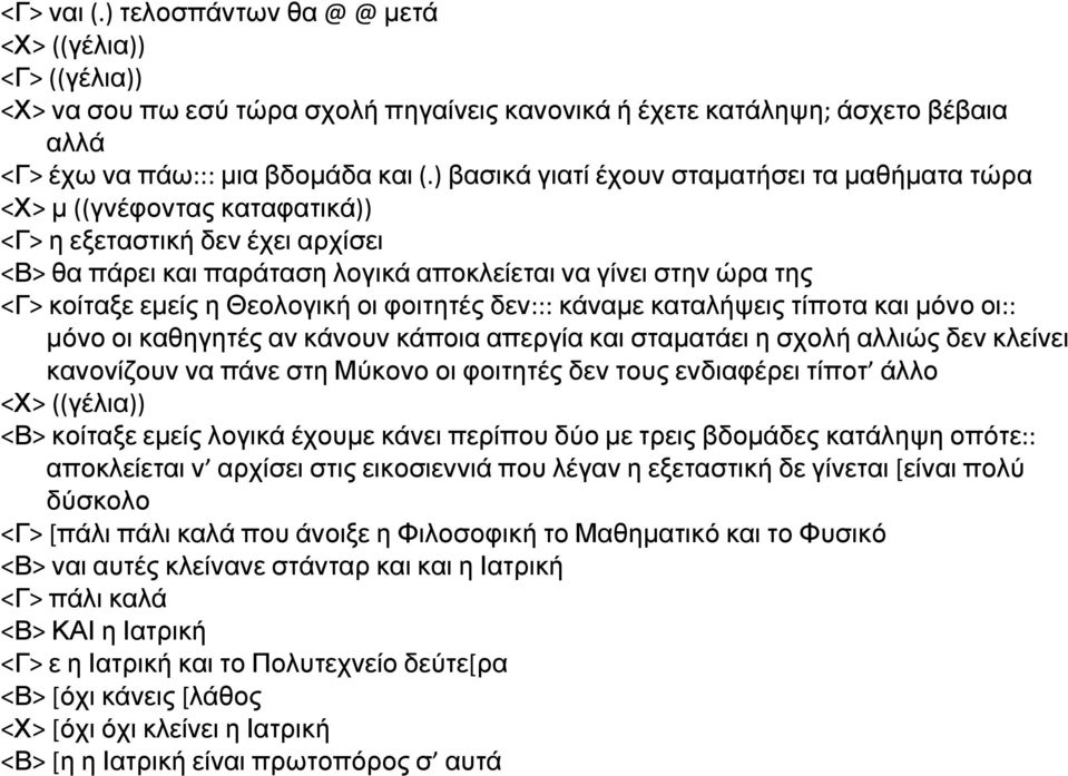 κοίταξεεµείςηθεολογικήοιφοιτητέςδεν::: κάναµεκαταλήψειςτίποτακαιµόνοοι:: µόνο οι καθηγητές αν κάνουν κάποια απεργία και σταµατάει η σχολή αλλιώς δεν κλείνει κανονίζουν να πάνε στη Μύκονο οι φοιτητές