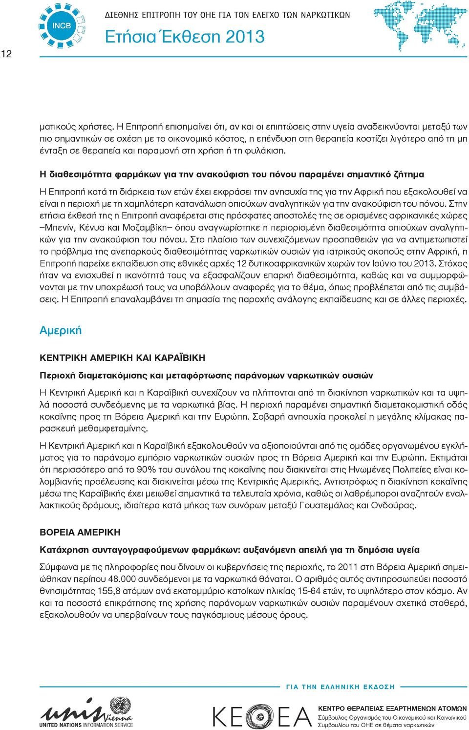 θεραπεία και παραμονή στη χρήση ή τη φυλάκιση.