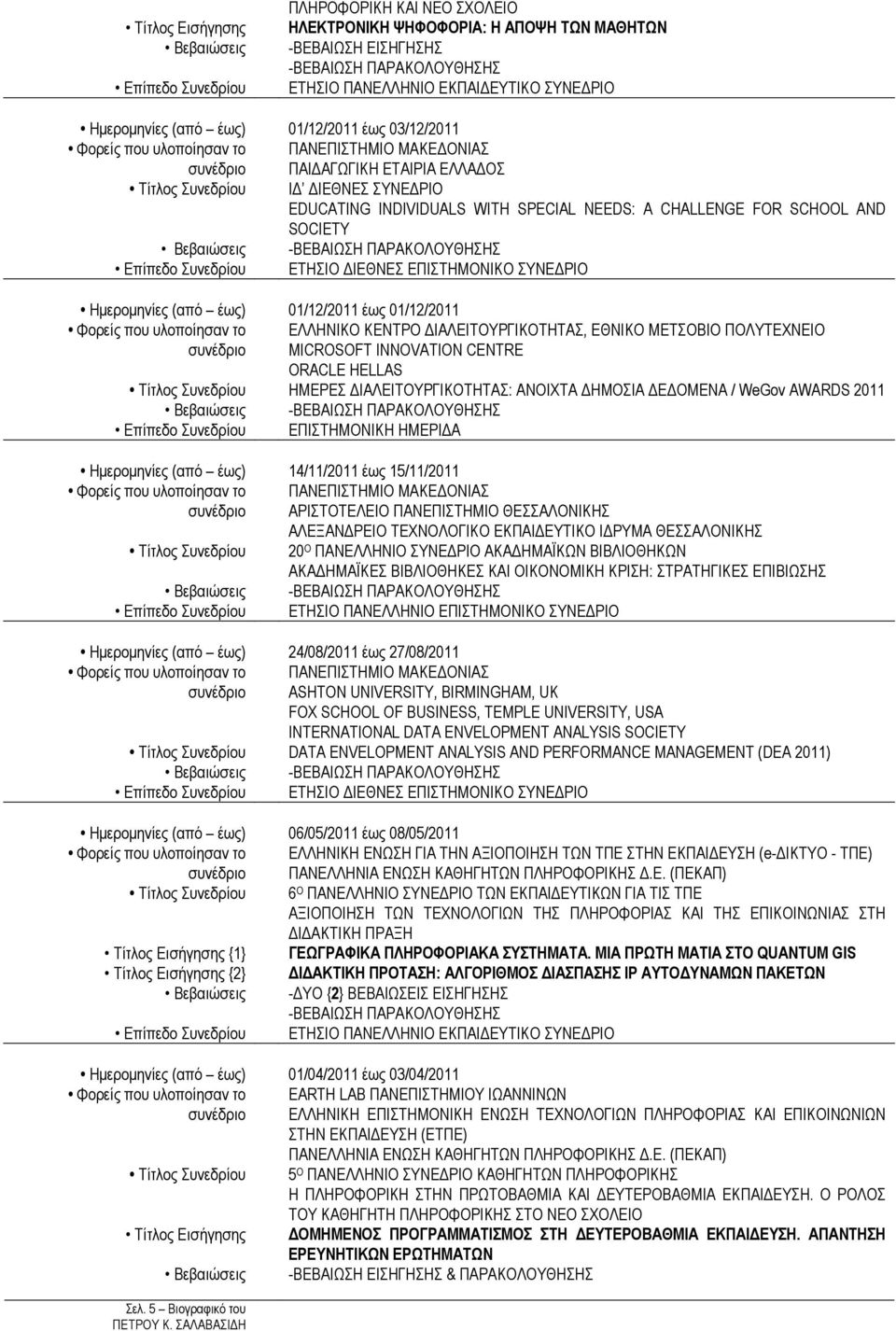 Επίπεδο Συνεδρίου ΕΤΗΣΙΟ ΙΕΘΝΕΣ ΕΠΙΣΤΗΜΟΝΙΚΟ ΣΥΝΕ ΡΙΟ 01/12/2011 έως 01/12/2011 ΕΛΛΗΝΙΚΟ ΚΕΝΤΡΟ ΙΑΛΕΙΤΟΥΡΓΙΚΟΤΗΤΑΣ, ΕΘΝΙΚΟ ΜΕΤΣΟΒΙΟ ΠΟΛΥΤΕΧΝΕΙΟ MICROSOFT INNOVATION CENTRE ORACLE HELLAS Συνεδρίου