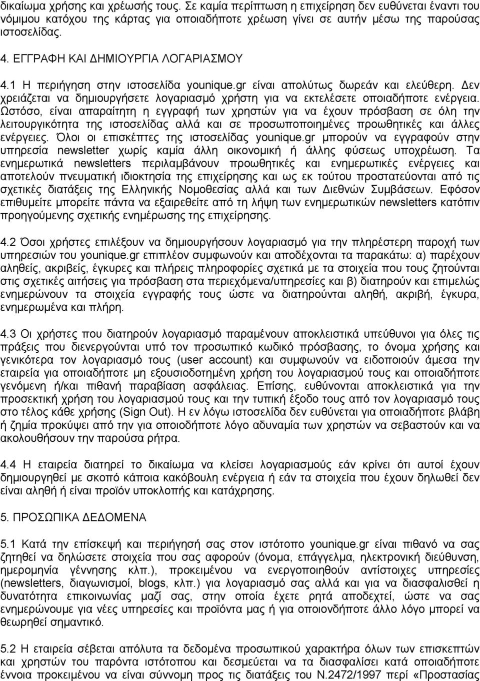 Δεν χρειάζεται να δημιουργήσετε λογαριασμό χρήστη για να εκτελέσετε οποιαδήποτε ενέργεια.