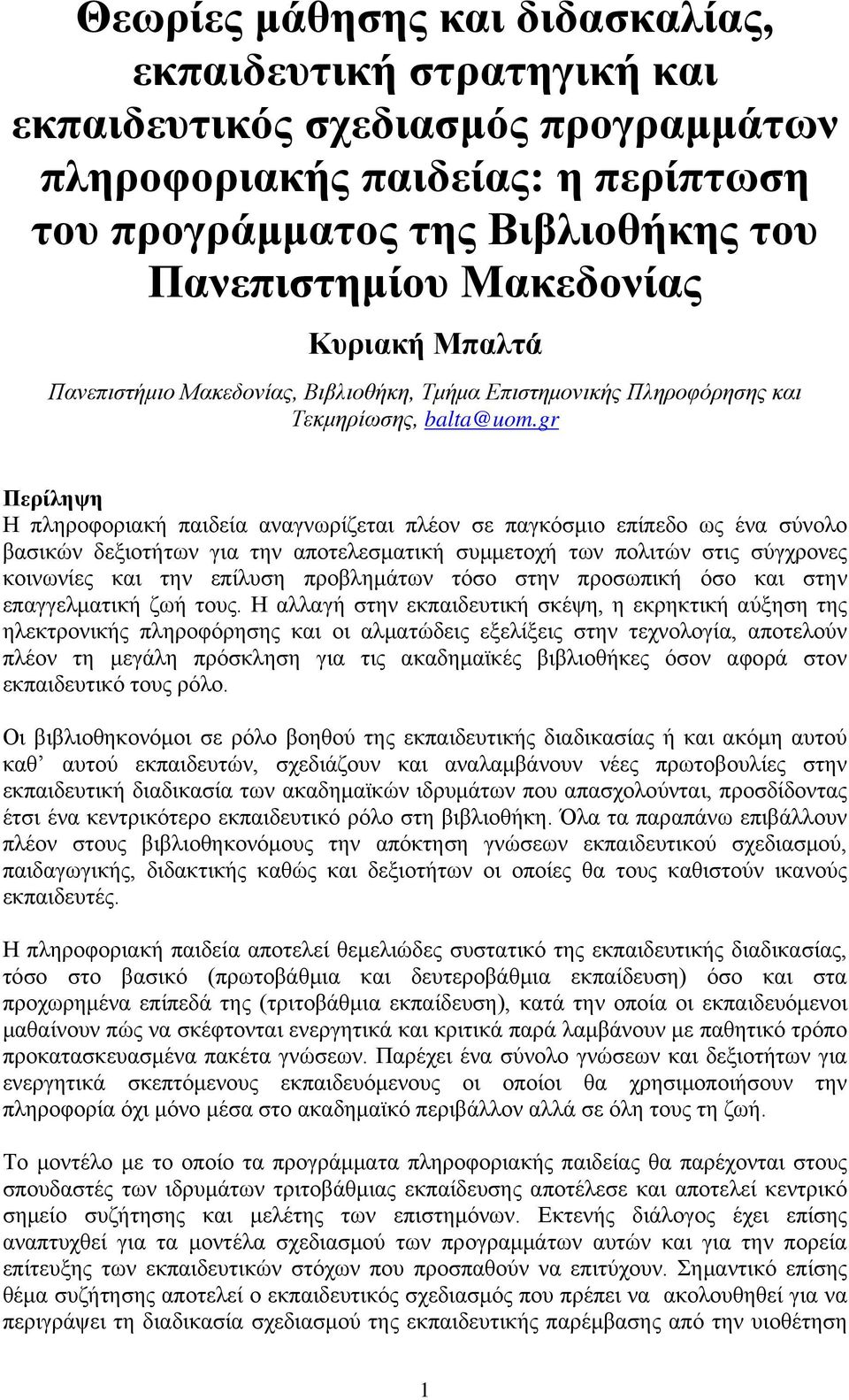 gr Περίληψη Η πληροφοριακή παιδεία αναγνωρίζεται πλέον σε παγκόσμιο επίπεδο ως ένα σύνολο βασικών δεξιοτήτων για την αποτελεσματική συμμετοχή των πολιτών στις σύγχρονες κοινωνίες και την επίλυση