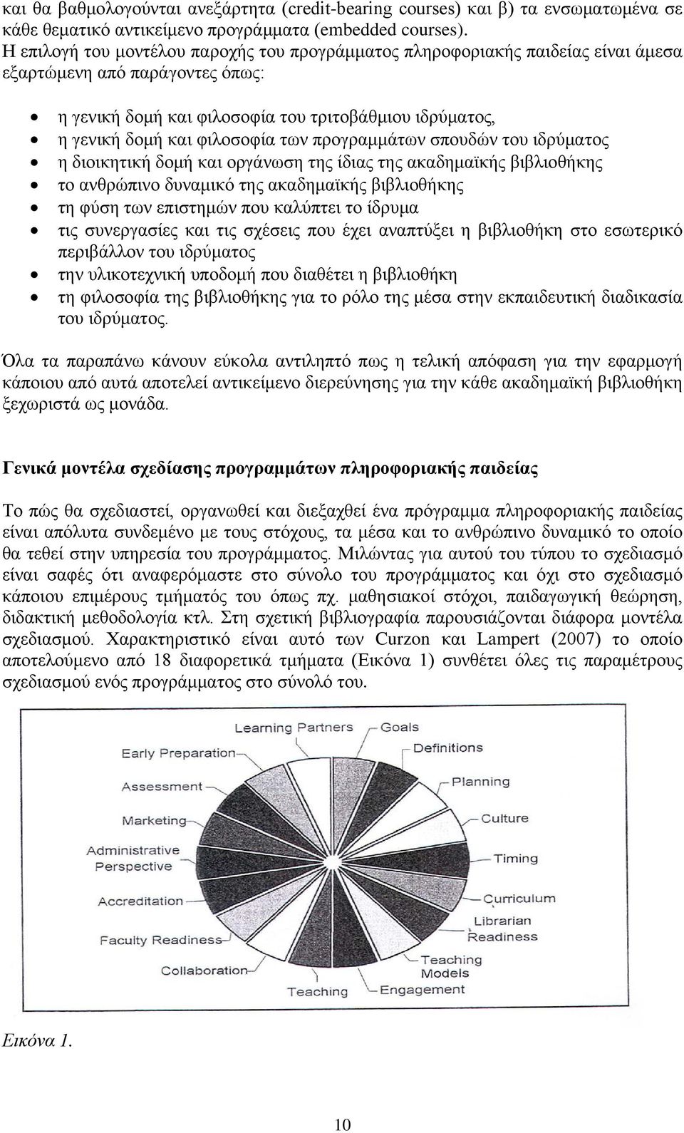 των προγραμμάτων σπουδών του ιδρύματος η διοικητική δομή και οργάνωση της ίδιας της ακαδημαϊκής βιβλιοθήκης το ανθρώπινο δυναμικό της ακαδημαϊκής βιβλιοθήκης τη φύση των επιστημών που καλύπτει το