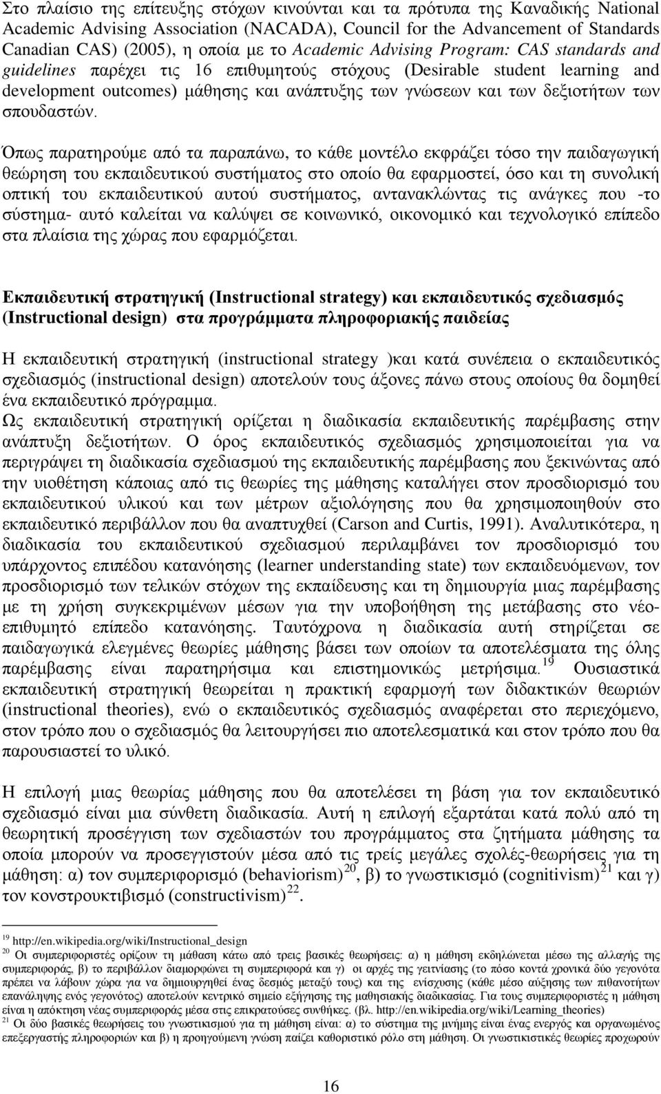 των σπουδαστών.