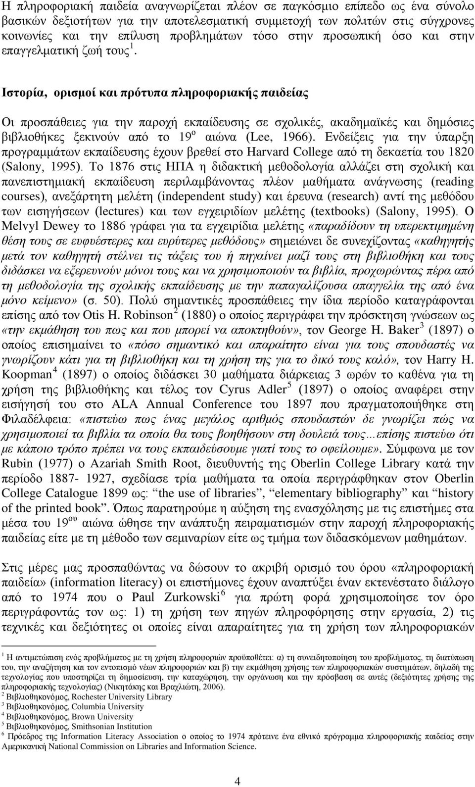 Ιστορία, ορισμοί και πρότυπα πληροφοριακής παιδείας Οι προσπάθειες για την παροχή εκπαίδευσης σε σχολικές, ακαδημαϊκές και δημόσιες βιβλιοθήκες ξεκινούν από το 19 ο αιώνα (Lee, 1966).