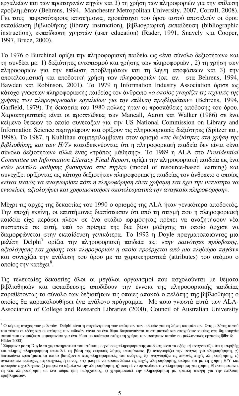(user education) (Rader, 1991, Snavely και Cooper, 1997, Bruce, 2000).