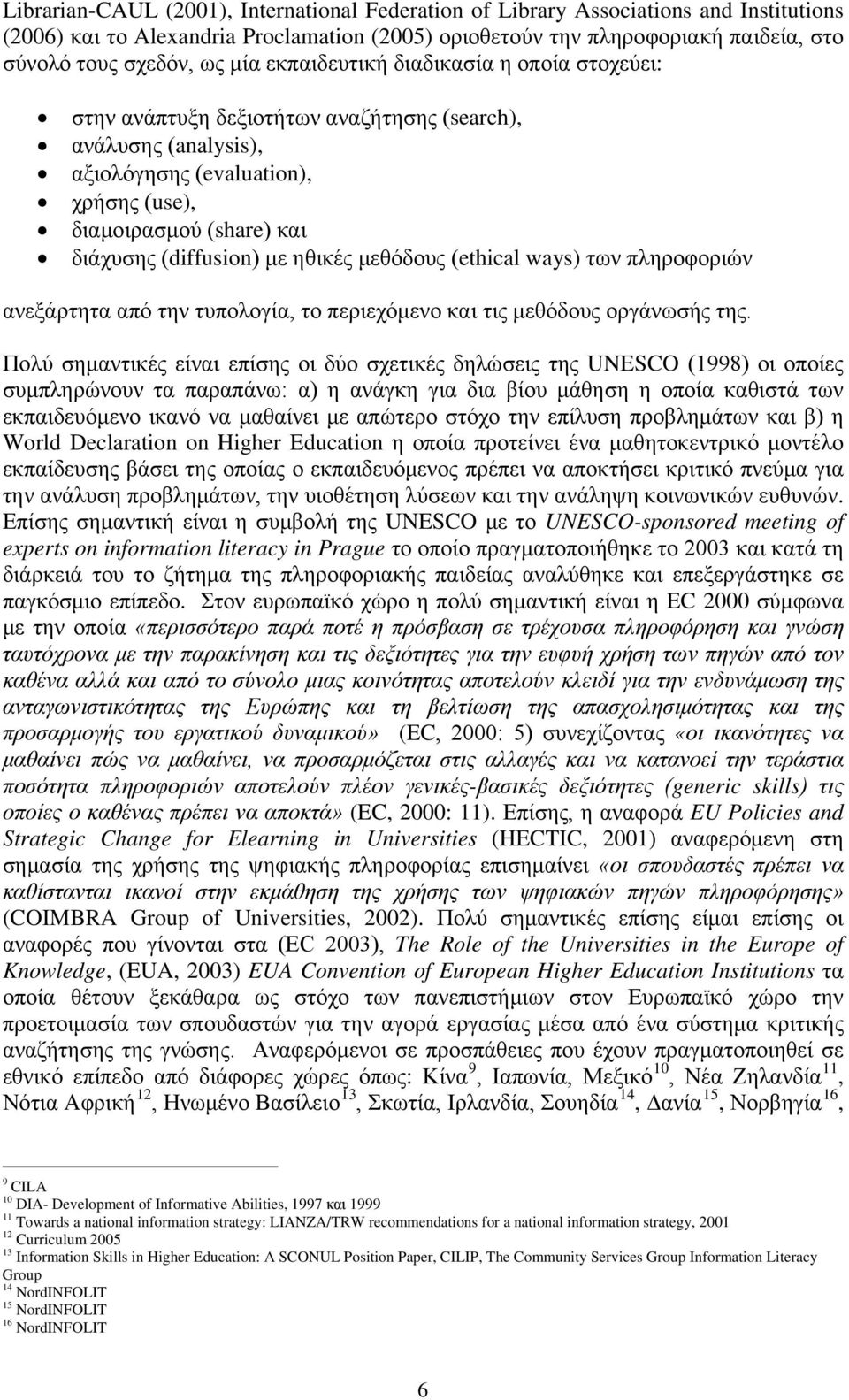με ηθικές μεθόδους (ethical ways) των πληροφοριών ανεξάρτητα από την τυπολογία, το περιεχόμενο και τις μεθόδους οργάνωσής της.