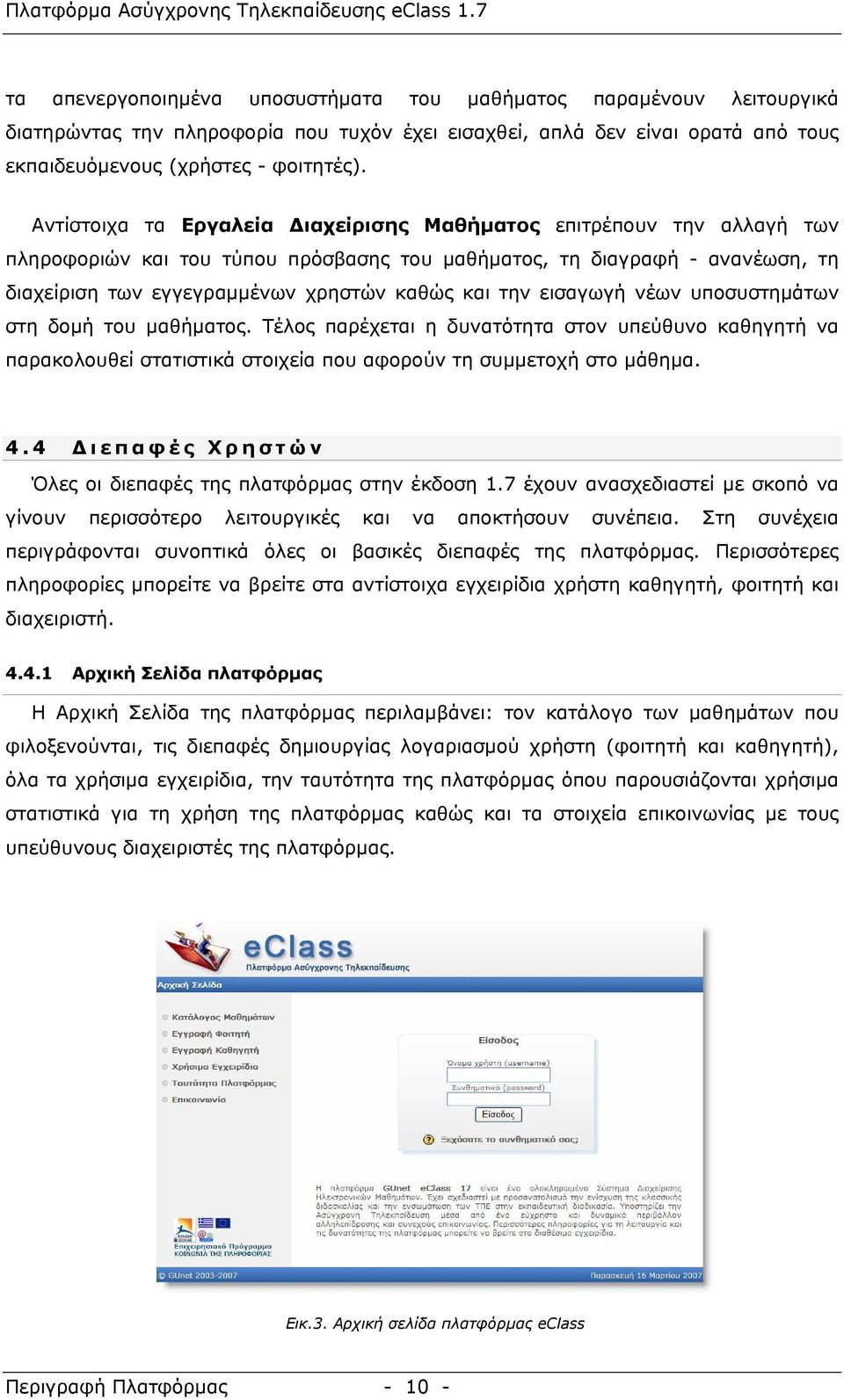 εισαγωγή νέων υποσυστημάτων στη δομή του μαθήματος. Τέλος παρέχεται η δυνατότητα στον υπεύθυνο καθηγητή να παρακολουθεί στατιστικά στοιχεία που αφορούν τη συμμετοχή στο μάθημα. 4.