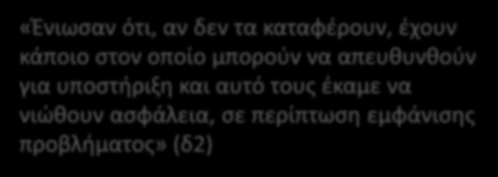 Η συμμετοχή μου στο πρόγραμμα μου πρόσφερε πολλές εμπειρίες (ε).