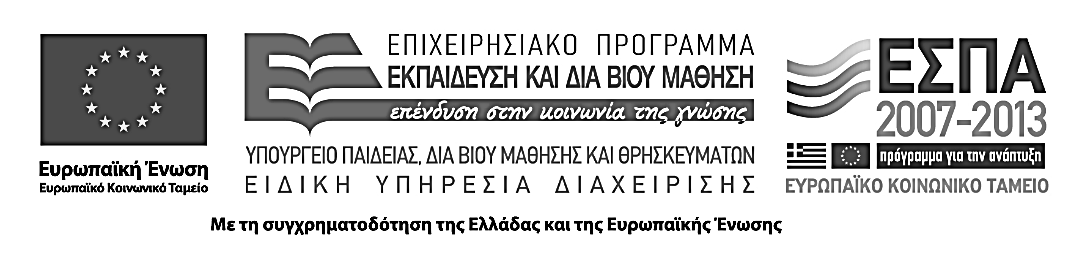 Πρόγραμμα ΘΑΛΗΣ: «Πόντος, Καππαδοκία, Αϊ