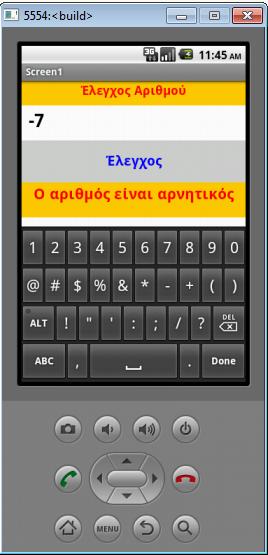 Δραστηριότητα 2: (Δημιουργήστε την εφαρμογή «Έλεγχος αριθμού» ) Δημιουργήστε μια εφαρμογή για το κινητό σας τηλέφωνο με το όνομα «Check_number», όπου θα πληκτρολογείτε έναν αριθμό και με το πάτημα