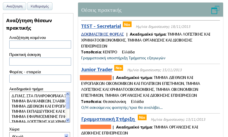 Για να δείτε όλες τις αγγελίες ΠΑ, πλοηγηθείτε µε τα βελάκια στις υπάρχουσες σελίδες.