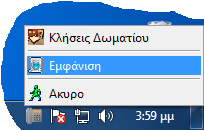 Περιβάλλον εργασίας Κατά την εκκίνηση της η εφαρµογή τρέχει στο παρασκήνιο, διαβάζει τα δεδοµένα του Τ/Κ που αποστέλλει στην σειριακή θύρα και τα καταγράφει σε Βάση Δεδοµένων.