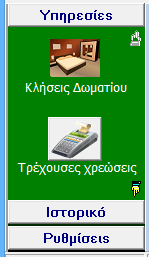 Κύρια Εφαρµογή Το παράθυρο της κύριας εφαρμογής περιλαμβάνει : Το µενού λειτουργίας όπου περιλαμβάνει όλες τις