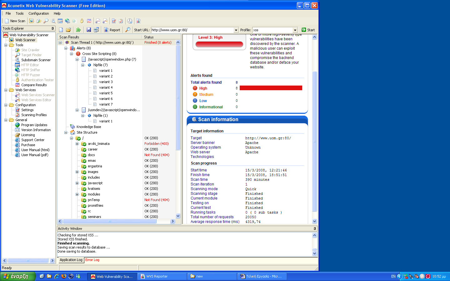 Χρησιμοποιώντας ένα άλλο εργαλείο, το Acunetix Web Vulnerability Scanner[25], διενεργήσαμε ένα παρόμοιο έλεγχο του ιστότοπου για ευπάθεια στο Cross Site Scripting.