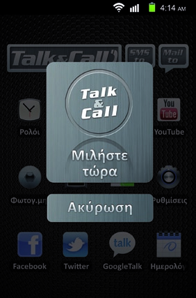 Talk&Call Μέσω της εφαρμογής Talk&Call μπορείτε να καλέσετε οποιαδήποτε από τις επαφές σας φωνητικά.