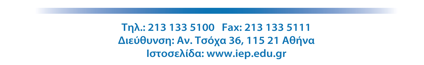 Δελτίο Τύπου Η Πρόταση του Ι.Ε.Π. για το Λύκειο που κατατέθηκε στην Επιτροπή Μορφωτικών Υποθέσεων της Βουλής Αθήνα, 25-01-2017 Εισαγωγικά Είναι κοινή παραδοχή ότι το Λύκειο ως βαθμίδα έχει σε μεγάλο βαθμό ακυρωθεί.