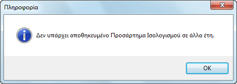 Εφόσον έχει καταχωρηθεί το επιθυμητό κείμενο με την επιλογή «Αποθήκευση Προτύπου» ορίζει ο χρήστης τον κωδικό και την περιγραφή που επιθυμεί κατά την αποθήκευση του προτύπου.